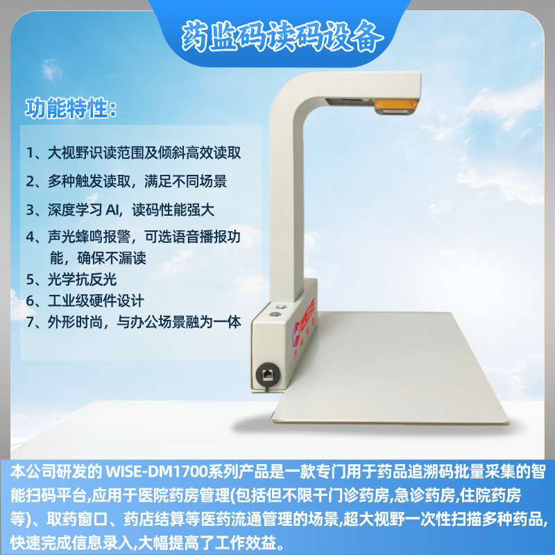 药品�q�溯码智能识别一体机